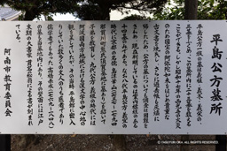 平島公方墓所・歴史解説板・西光寺 | 高解像度画像サイズ：7328 x 4892 pixels | 写真番号：6F1A0196 | 撮影：Canon EOS R5m2