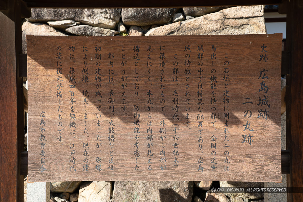 史跡広島城跡二の丸跡の歴史解説