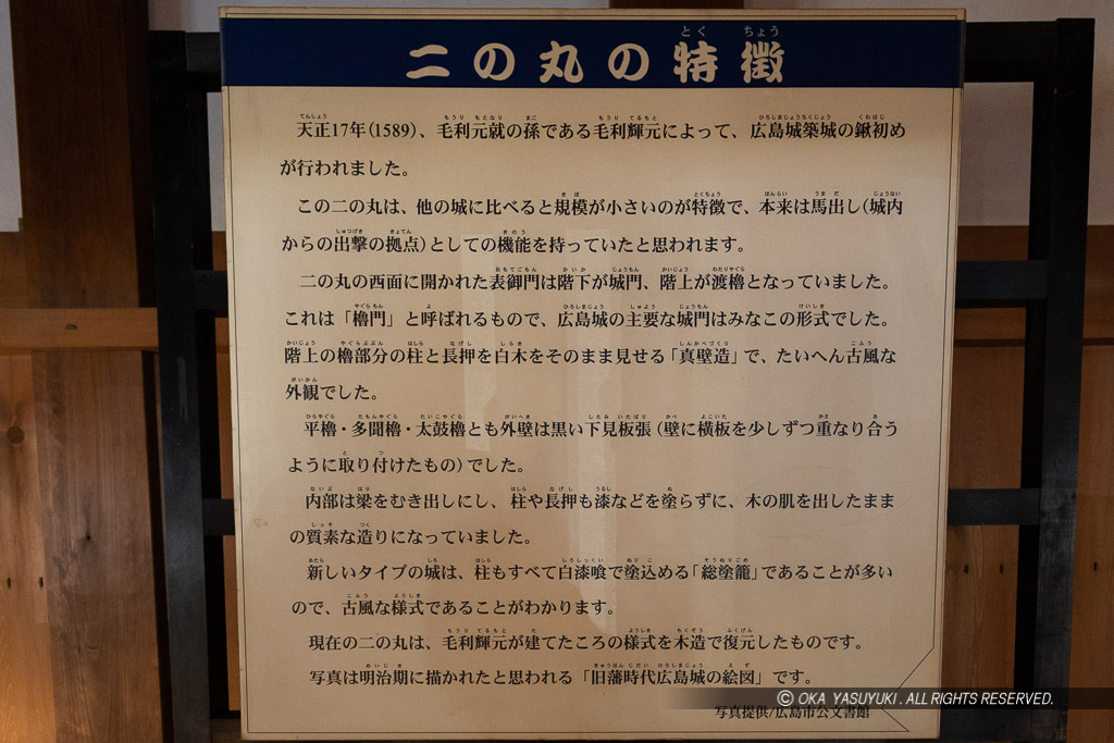 広島城二の丸の特徴解説