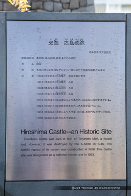史跡広島城跡の歴史|高解像度画像サイズ:3632 x 5440 pixels|写真番号:5D4A3990|撮影:Canon EOS 5D Mark IV