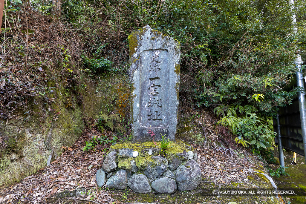 史跡 一宮城址石碑