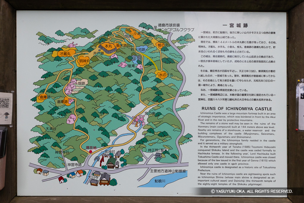 一宮城跡・歴史解説板