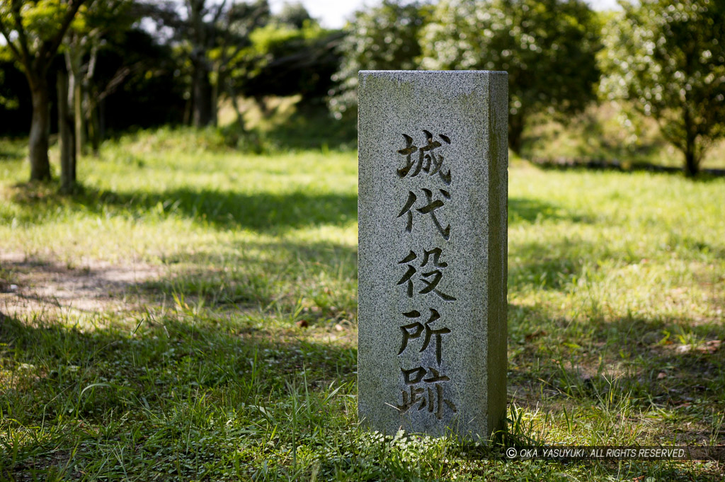 城代役所跡石碑