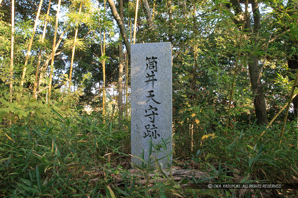 筒井天守跡石碑