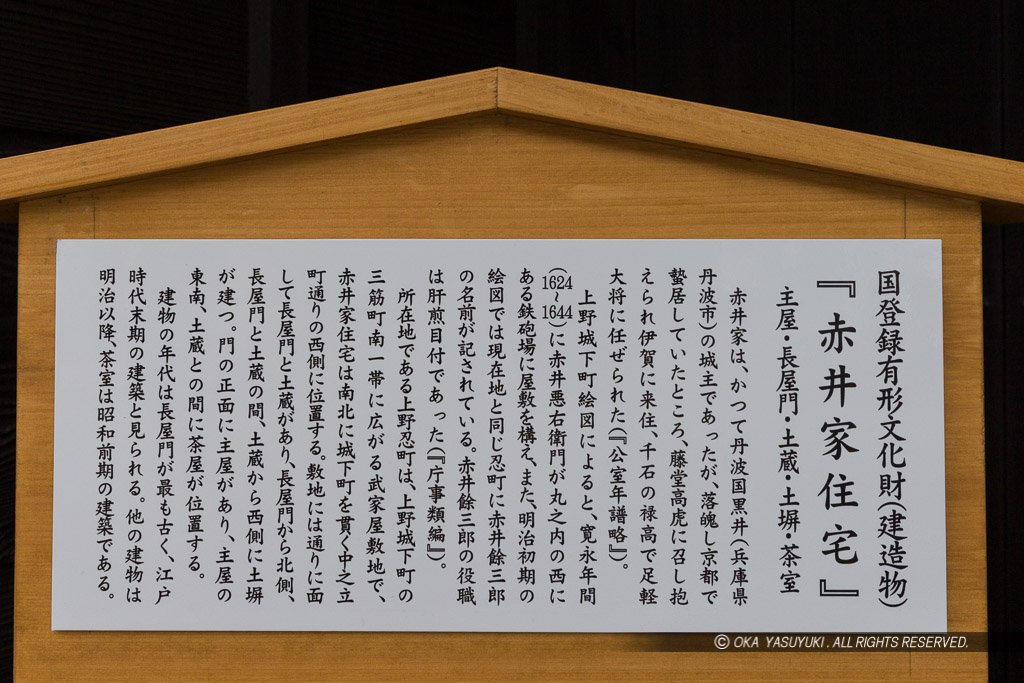 旧赤井家住宅・黒井城城主・歴史