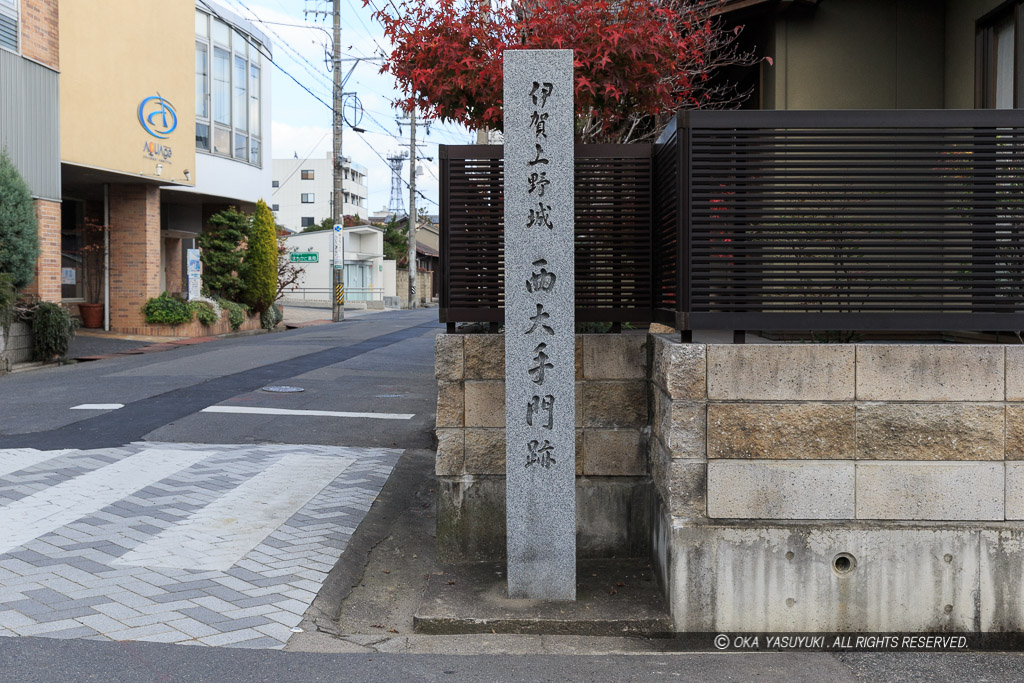 西大手門跡石碑