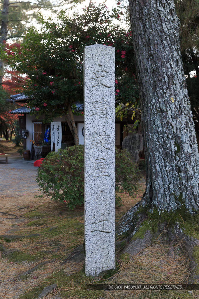 鍵屋の辻石碑