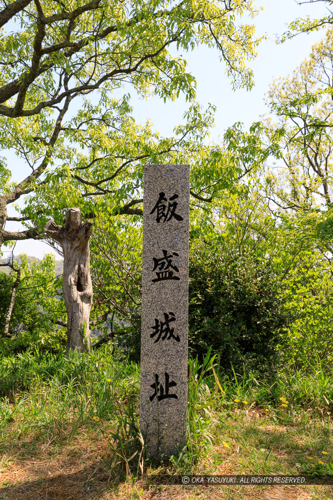 飯盛城址石碑・本丸高櫓郭