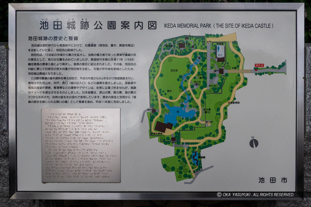 池田城跡公園マップ