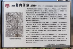 有岡城跡主郭部解説板・伊丹市教育委員会｜高解像度画像サイズ：5058 x 3372 pixels｜写真番号：IMG_1446｜撮影：Canon EOS 6D