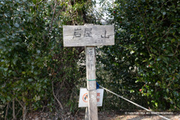 岩尾山281m | 高解像度画像サイズ：8192 x 5464 pixels | 写真番号：6F1A2778 | 撮影：Canon EOS R5m2