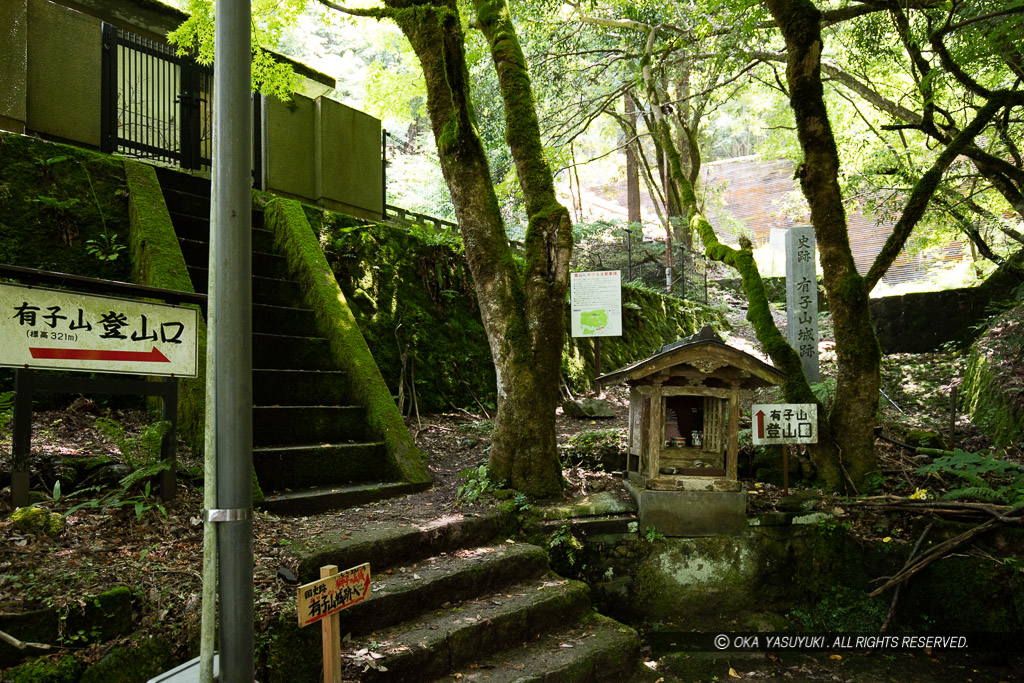 有子山登山口