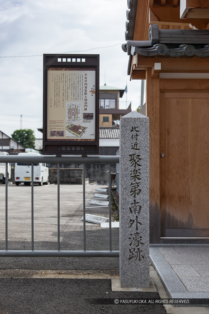 聚楽第南外濠跡石碑・平安宮内裏東限と建春門跡