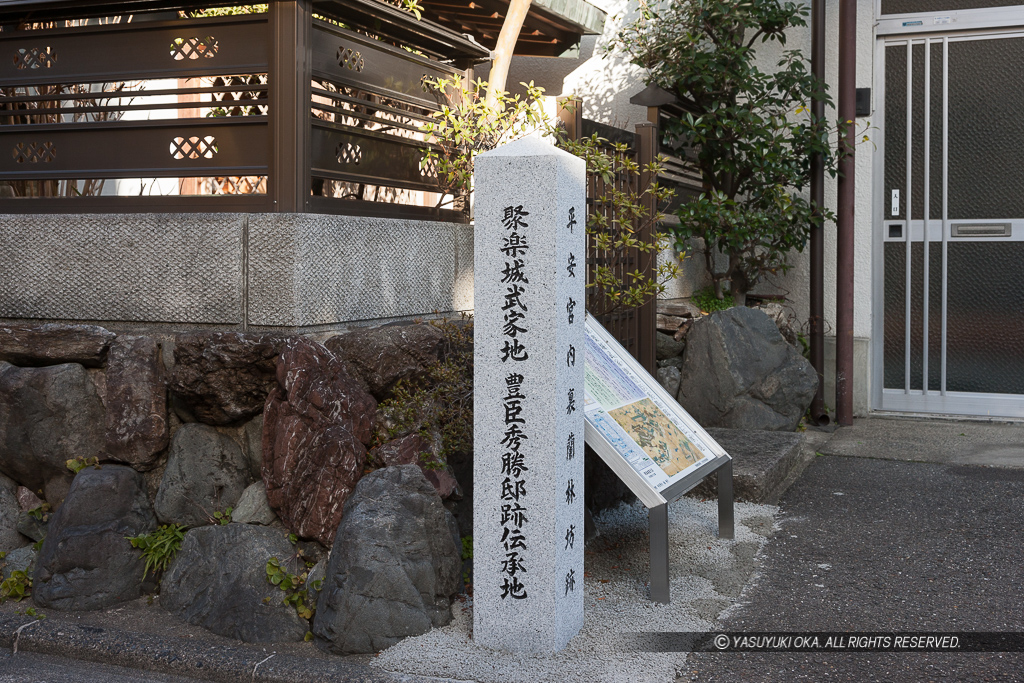 聚楽城武家地・豊臣秀勝邸跡伝承地石碑