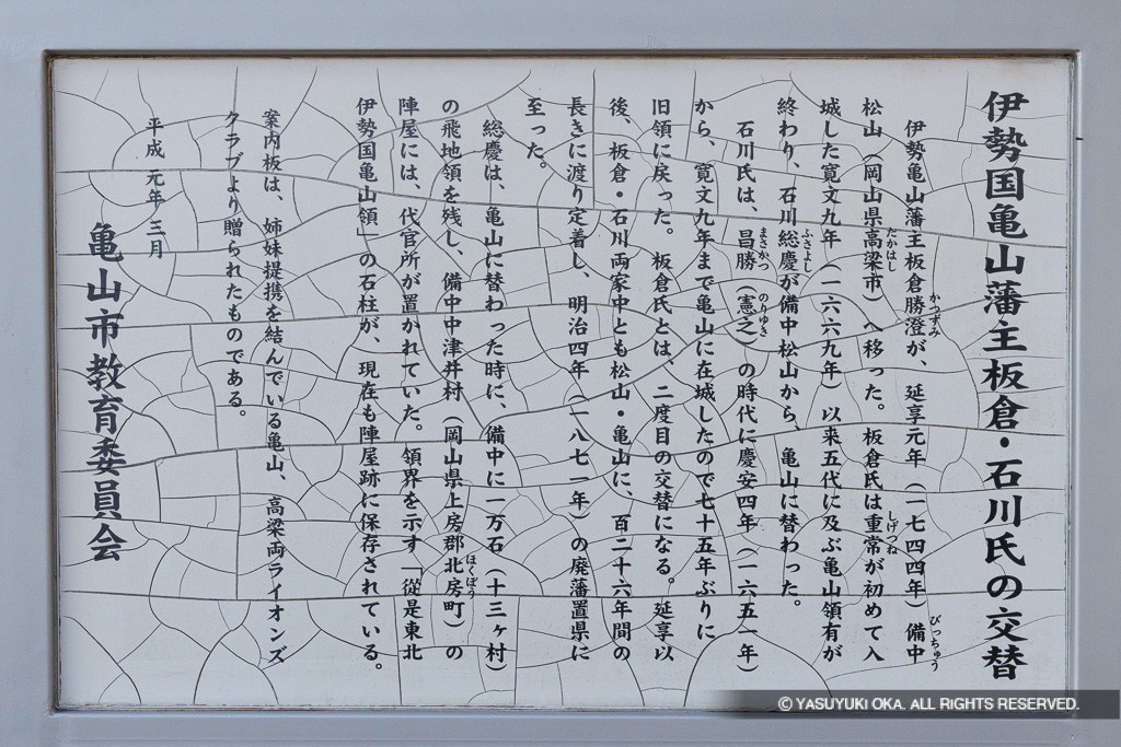 伊勢国亀山藩主板倉・石川氏の交替