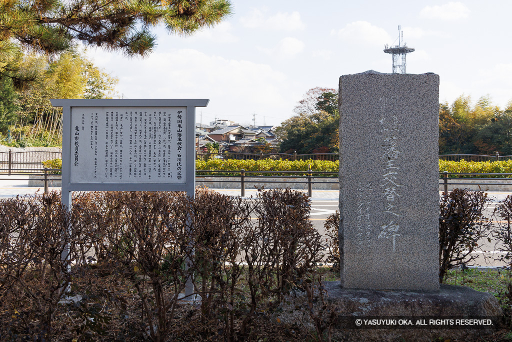 伊勢国亀山藩主板倉・石川氏の交替・歴史解説板