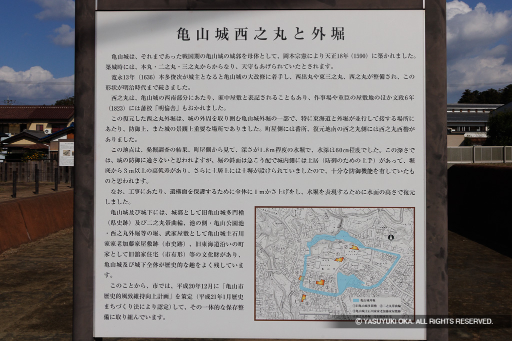 亀山城西の丸と外堀・歴史解説板