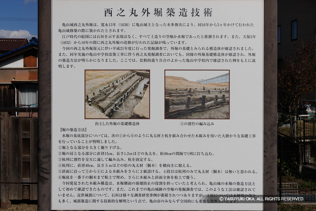 西の丸外堀築造技術・歴史解説板