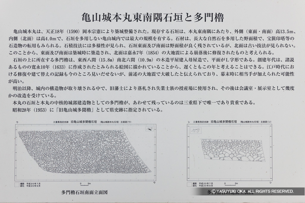亀山城本丸東南隅石垣と多門櫓・歴史解説板