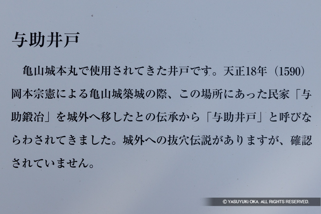 与助井戸・歴史解説板