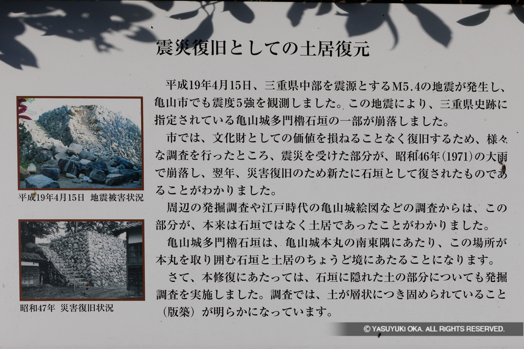 震災復旧として土居復元・歴史解説板