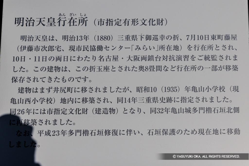 明治天皇行在所・歴史解説板