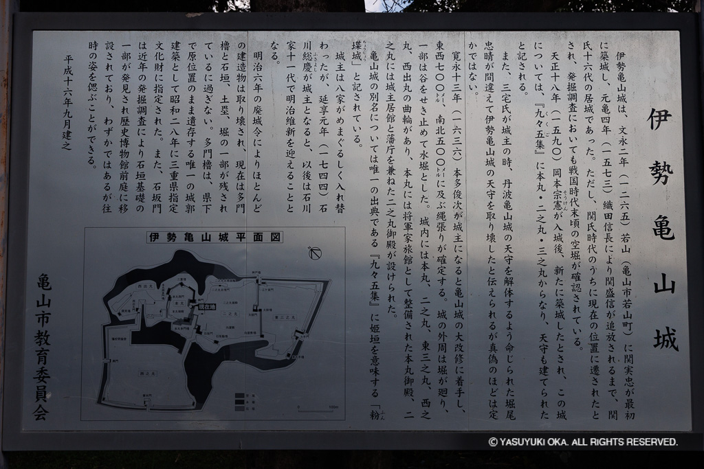 伊勢亀山城・歴史解説板