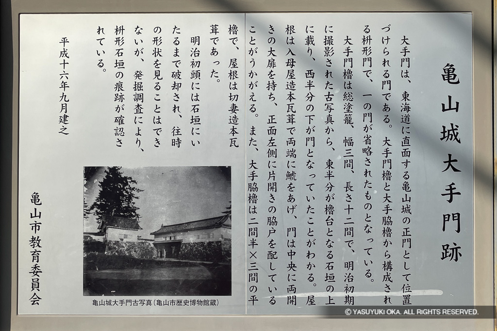 亀山城大手門跡・歴史解説板