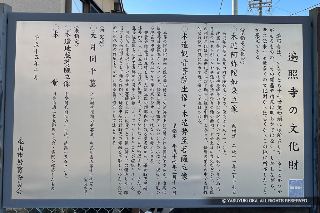 遍照寺・歴史解説板