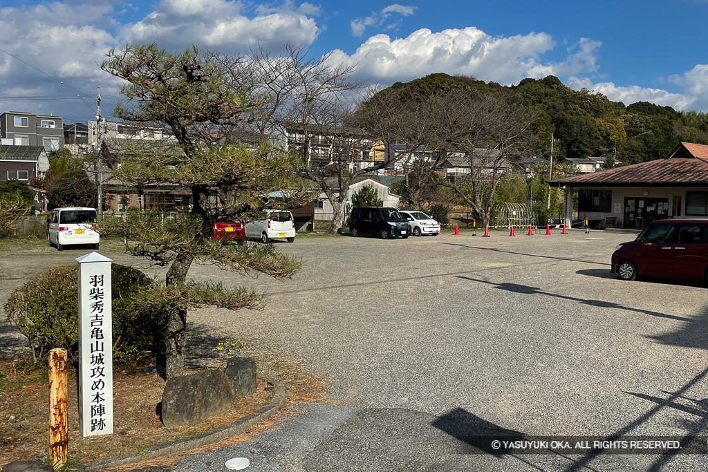 羽柴秀吉亀山城攻め本陣跡