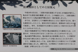 震災復旧として土居復元・歴史解説板 | 高解像度画像サイズ：5628 x 3754 pixels | 写真番号：344A6586 | 撮影：Canon EOS R5