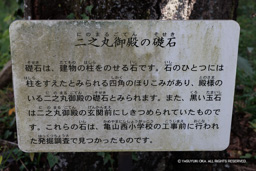 二ノ丸御殿の礎石・歴史解説板 | 高解像度画像サイズ：6249 x 4168 pixels | 写真番号：344A6613 | 撮影：Canon EOS R5