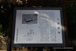 太鼓櫓跡・歴史解説板 | 高解像度画像サイズ：8192 x 5464 pixels | 写真番号：344A6643 | 撮影：Canon EOS R5