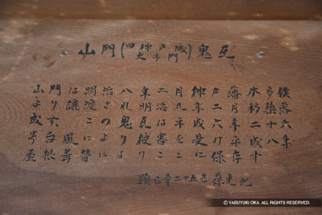 神戸城大手門鬼瓦・歴史解説板