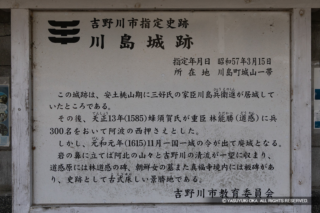 川島城跡・歴史解説板