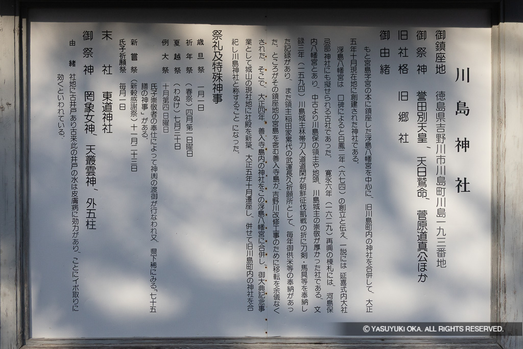 川島神社・歴史解説板