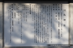 川島神社・歴史解説板 | 高解像度画像サイズ:6158 x 4113 pixels | 写真番号:6F1A1366 | 撮影:Canon EOS R5m2