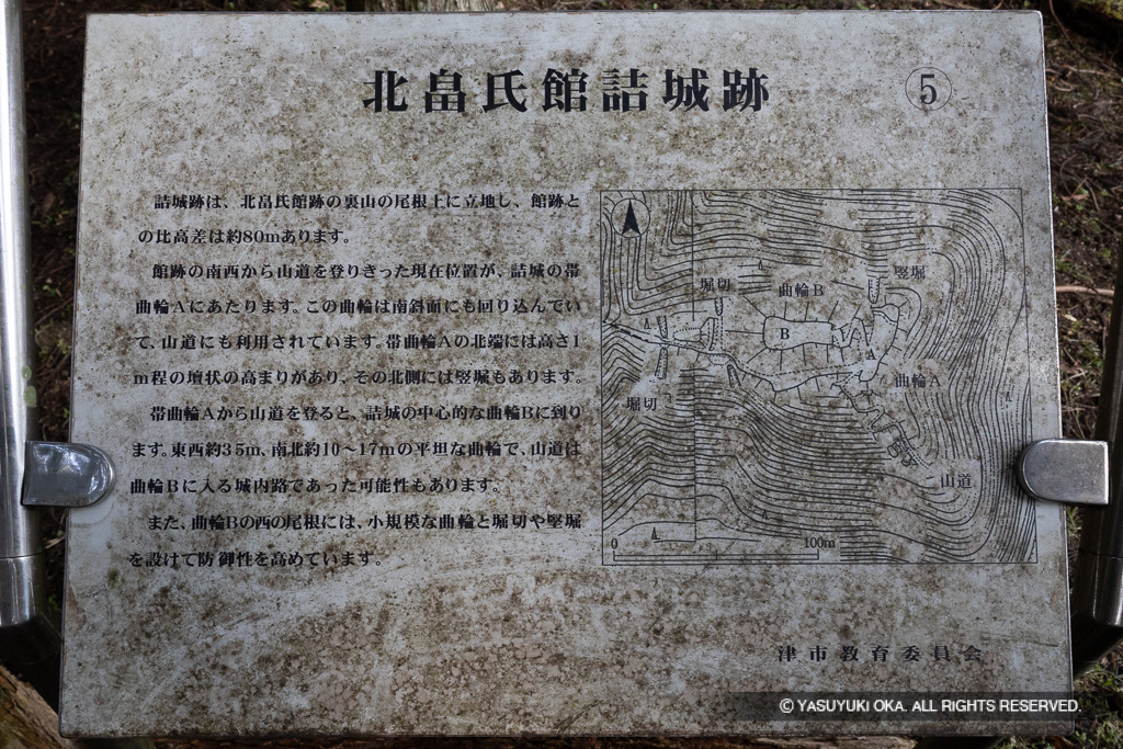 北畠氏館詰城跡