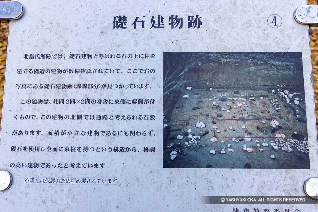 建物礎石跡・歴史解説板