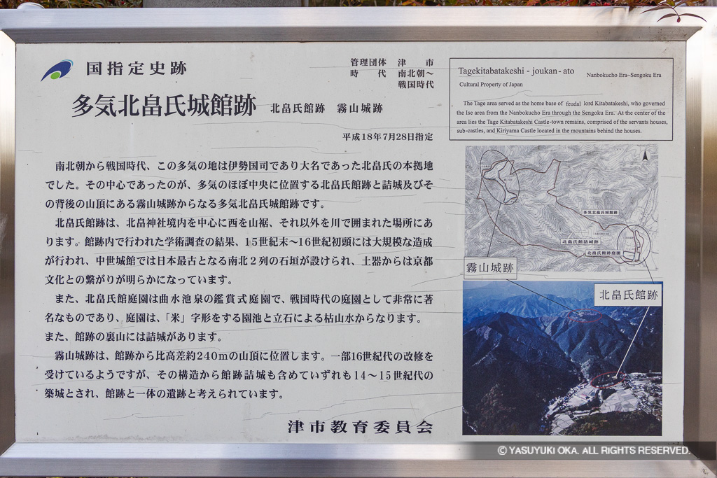 多気北畠氏館跡・歴史解説板