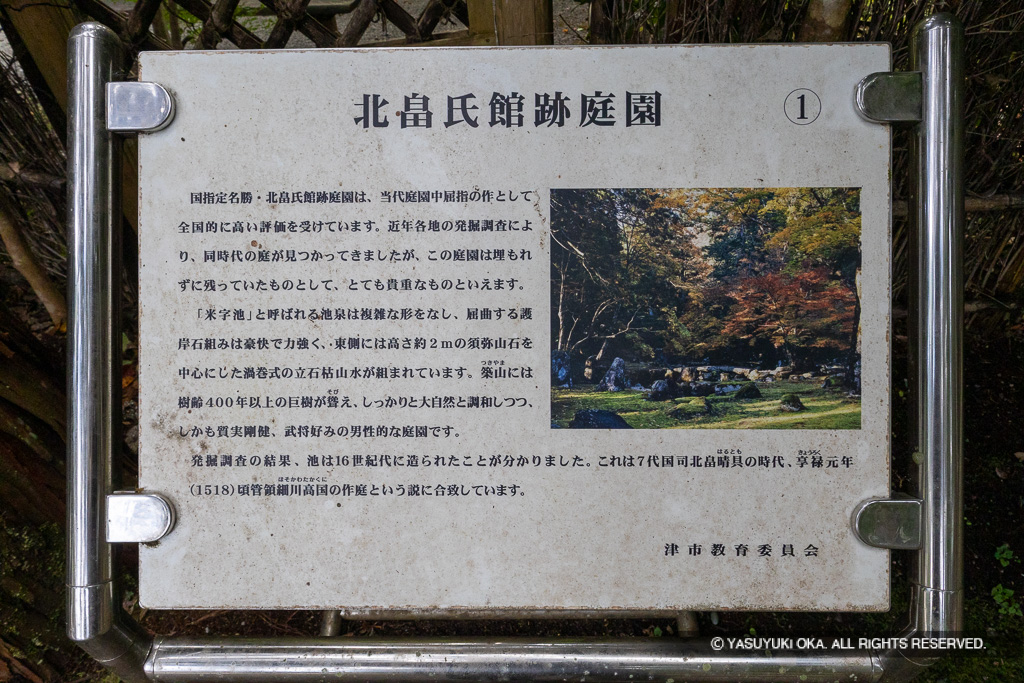 北畠氏館跡庭園・歴史解説板
