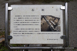 北畠氏館跡石垣解説板 | 高解像度画像サイズ：6000 x 4000 pixels | 写真番号：IMG_1074 | 撮影：Canon EOS R10