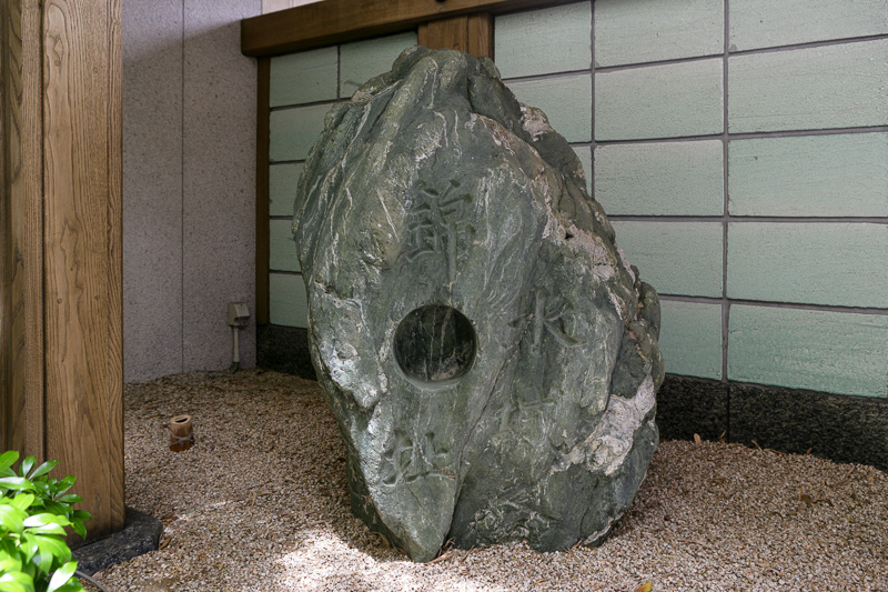 田辺城礎石・白浜温泉旅館「むさし」