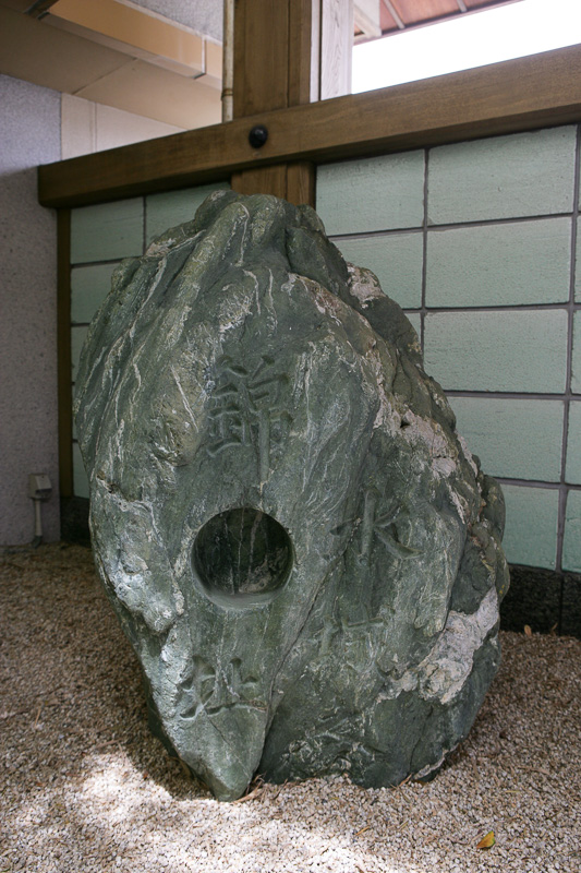 田辺城礎石・白浜温泉旅館「むさし」