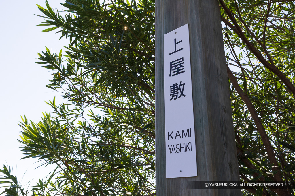 上屋敷