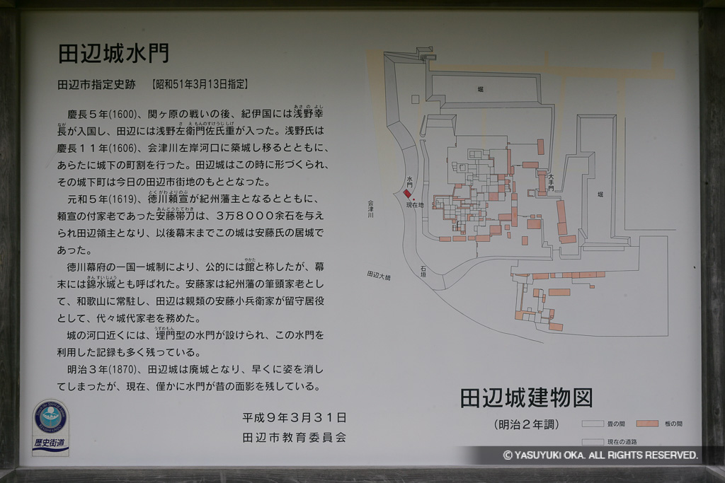 田辺城水門と建物図・歴史解説板