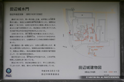田辺城水門と建物図・歴史解説板 | 高解像度画像サイズ：4934 x 3289 pixels | 写真番号：VJ7Z7891 | 撮影：Canon EOS-1Ds Mark II