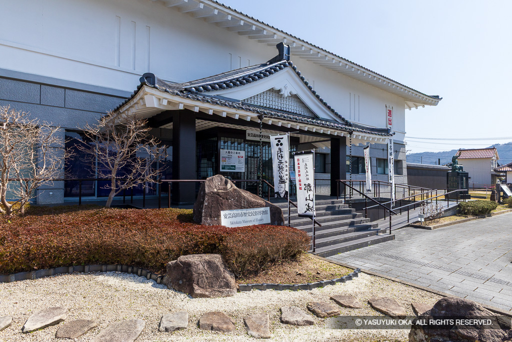 安芸高田市歴史民俗博物館