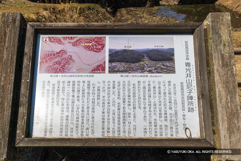青光井尼子陣所跡の歴史解説板