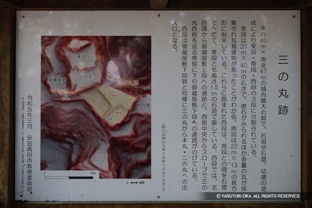 三の丸跡の歴史解説板